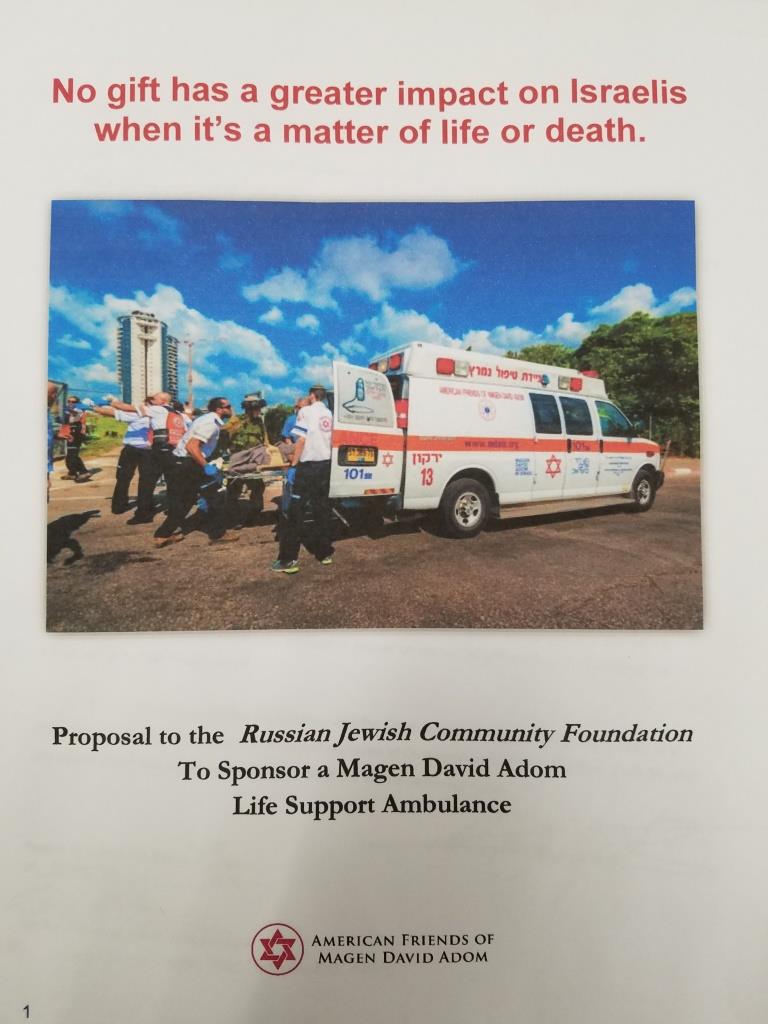 RJCF Ambulance In Israel 2019